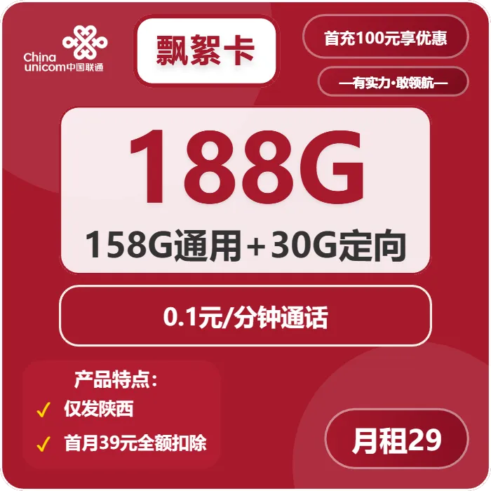联通飘絮卡