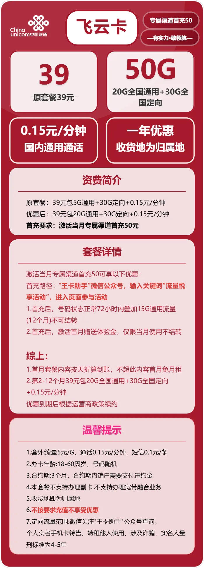 联通飞云卡