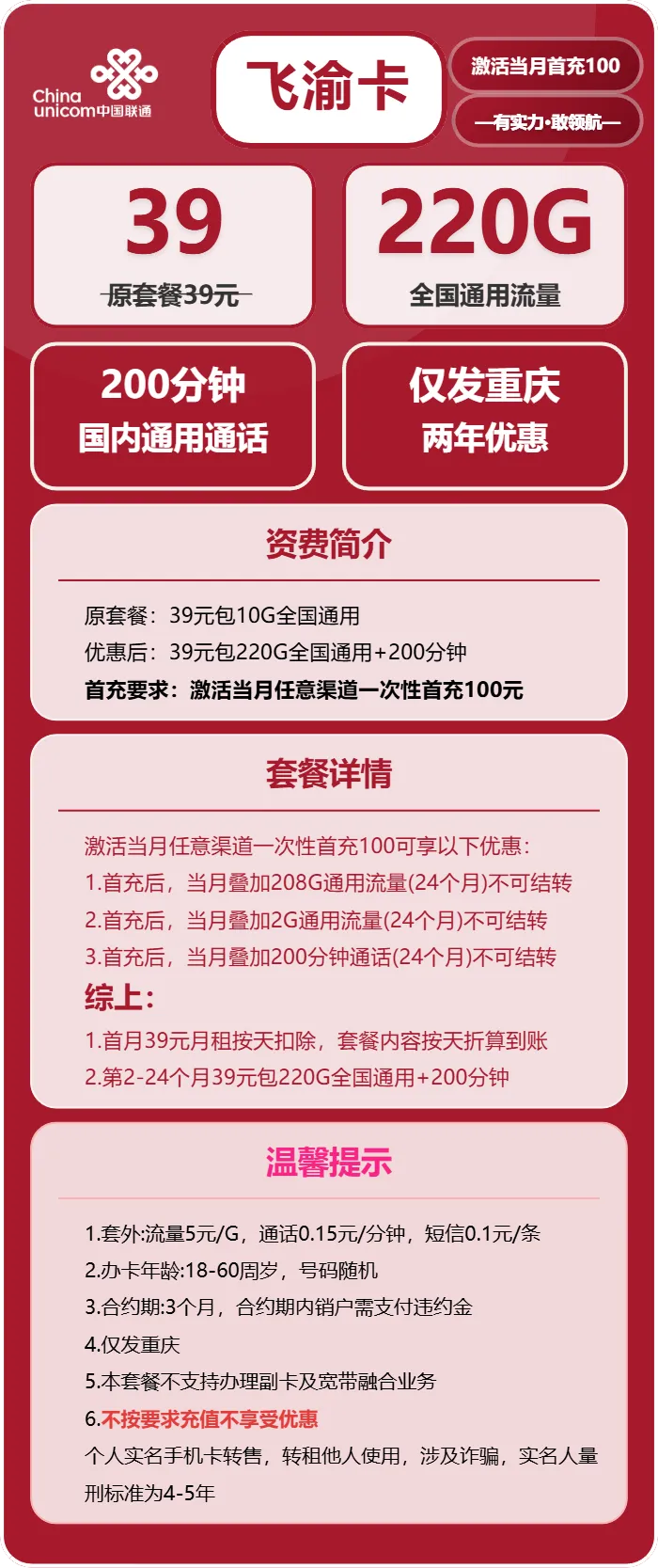 联通飞渝卡