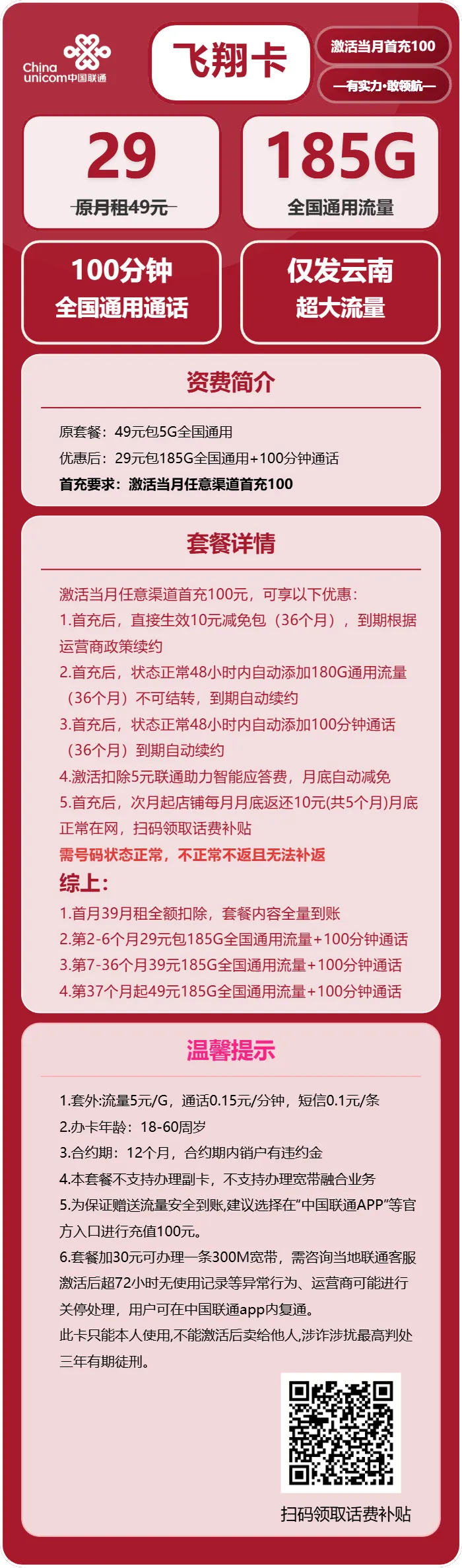 联通飞翔卡
