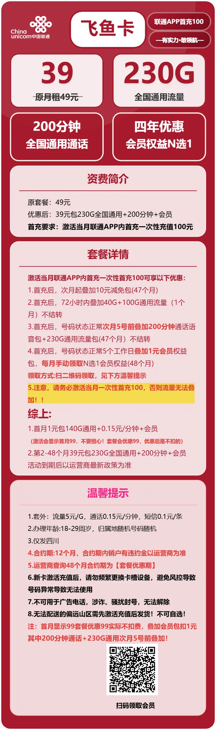 联通飞鱼卡