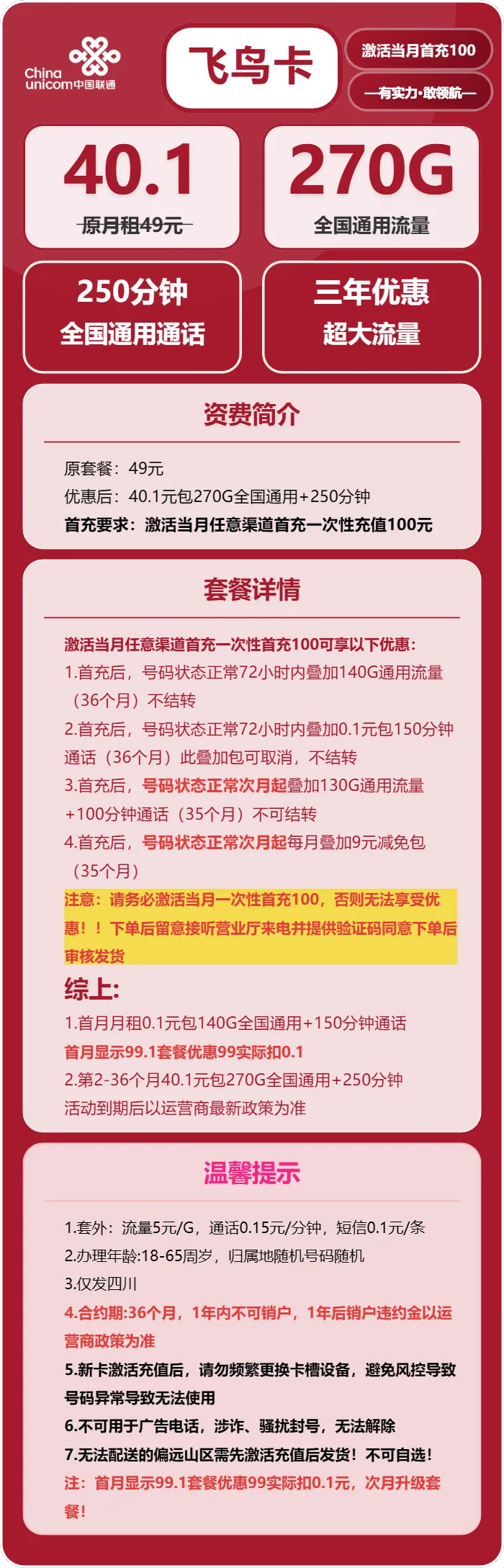 联通飞鸟卡