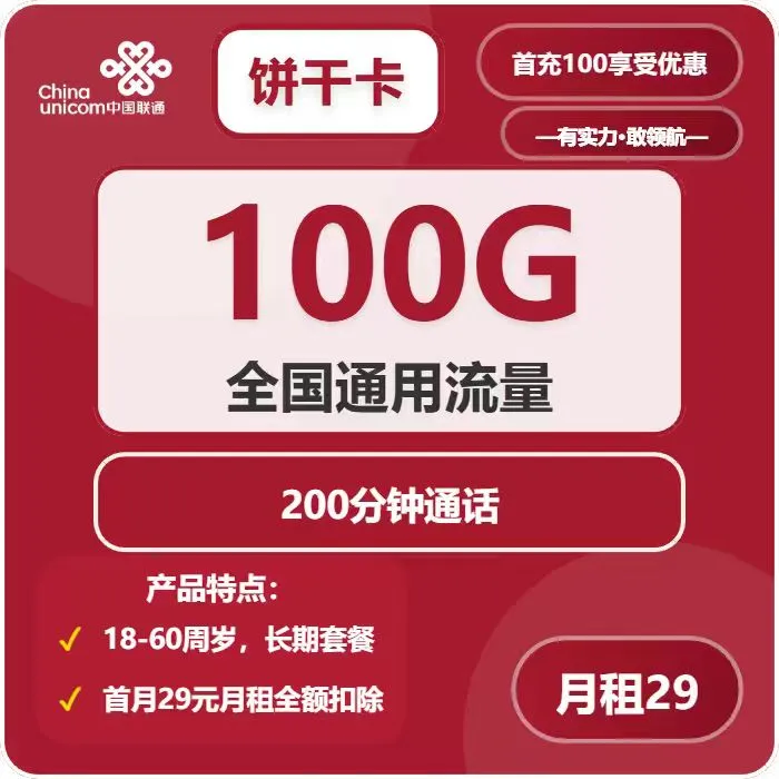 联通饼干卡