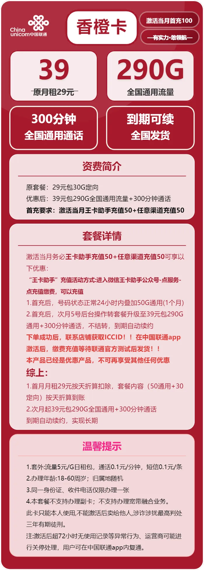 联通香橙卡
