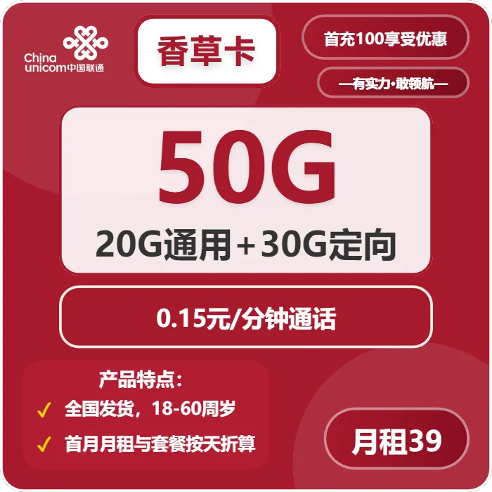 联通香草卡