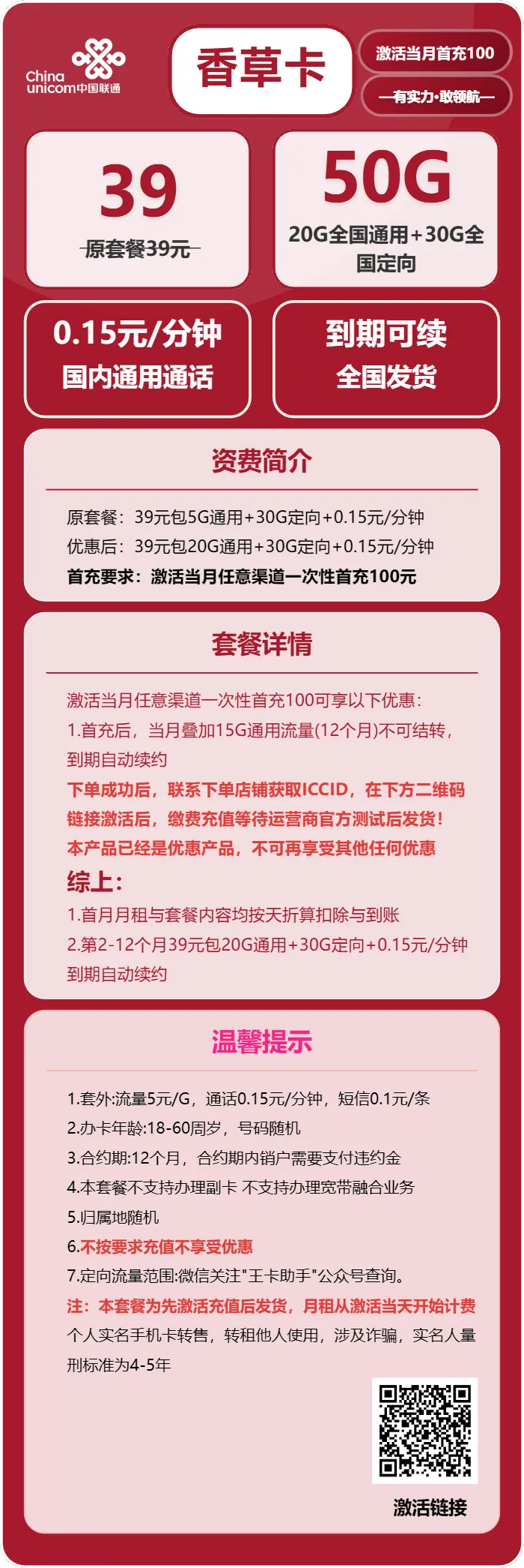 联通香草卡