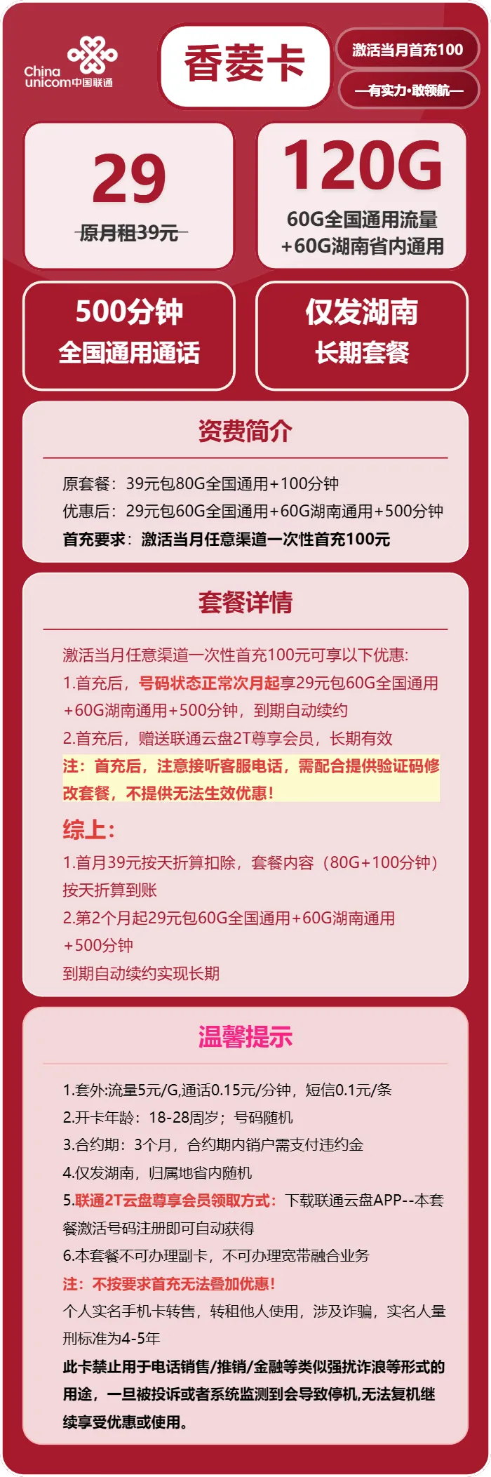 联通香菱卡