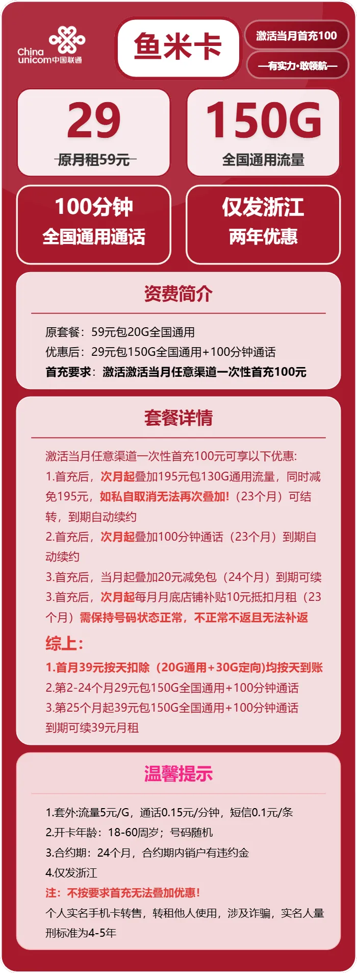 联通鱼米卡