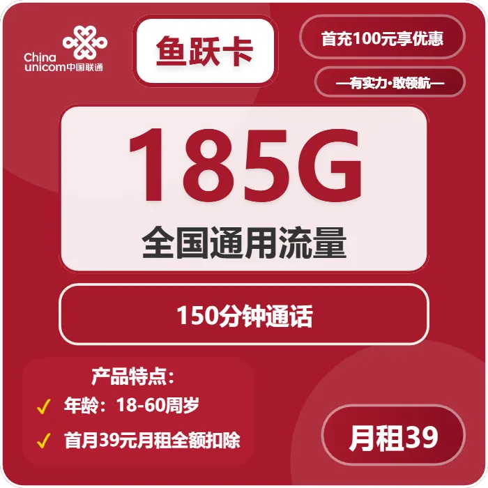 联通鱼跃卡
