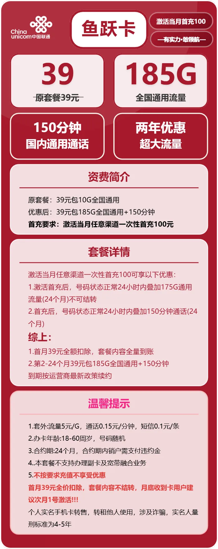 联通鱼跃卡