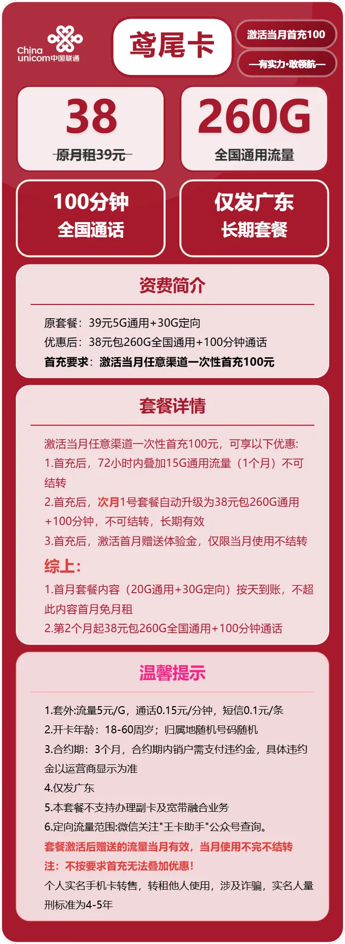 联通鸢尾卡