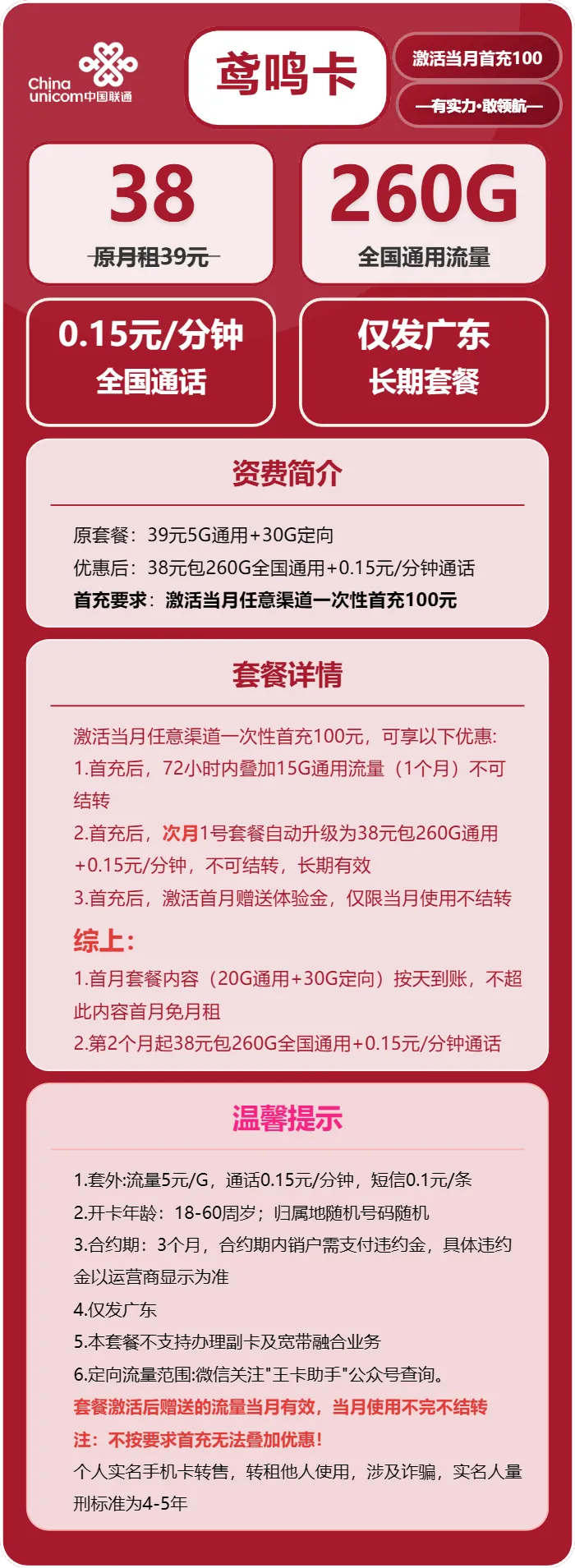 联通鸢鸣卡
