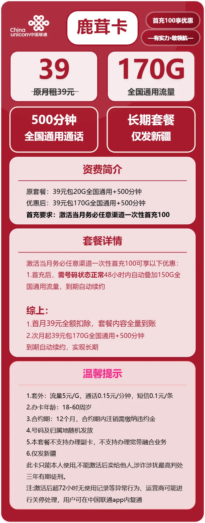 联通鹿茸卡
