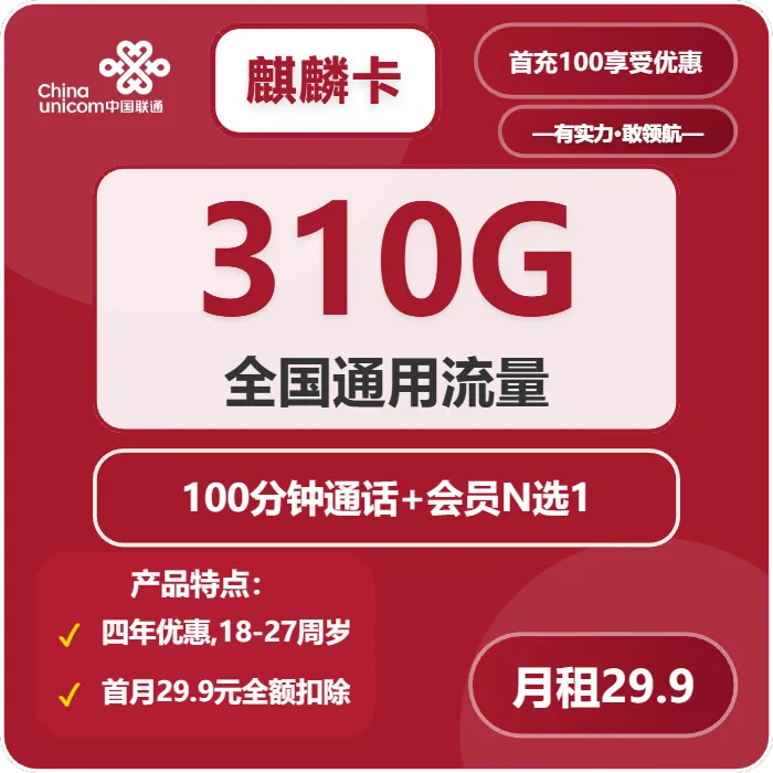 联通麒麟卡