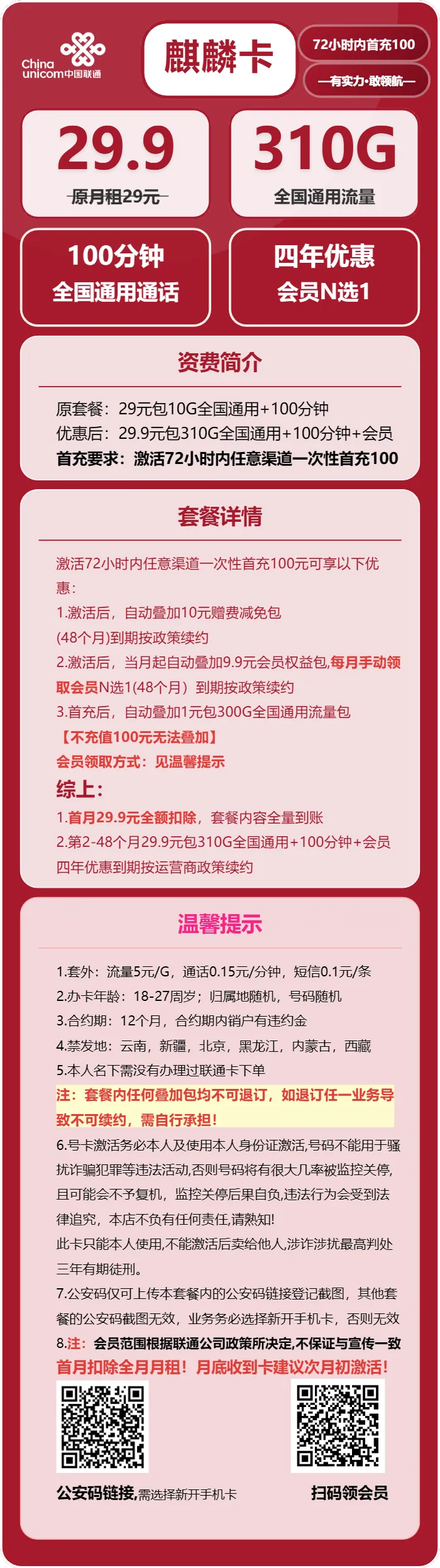 联通麒麟卡