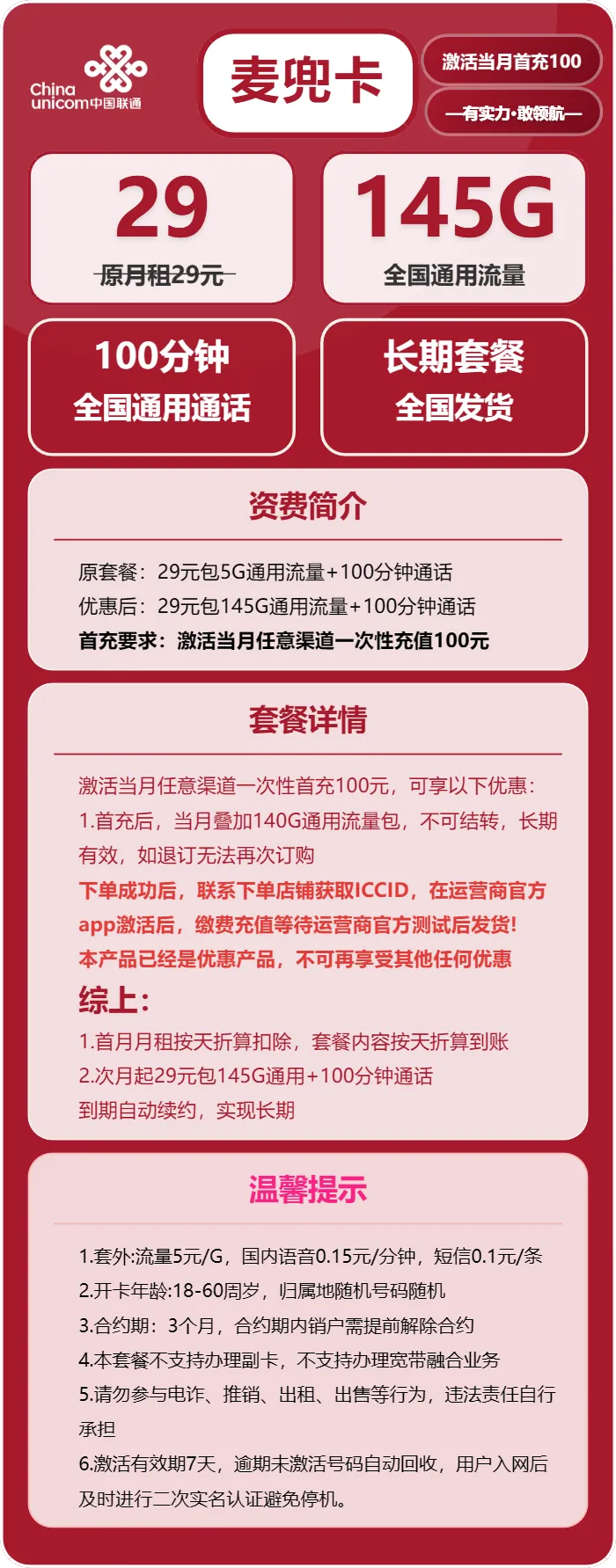 联通麦兜卡