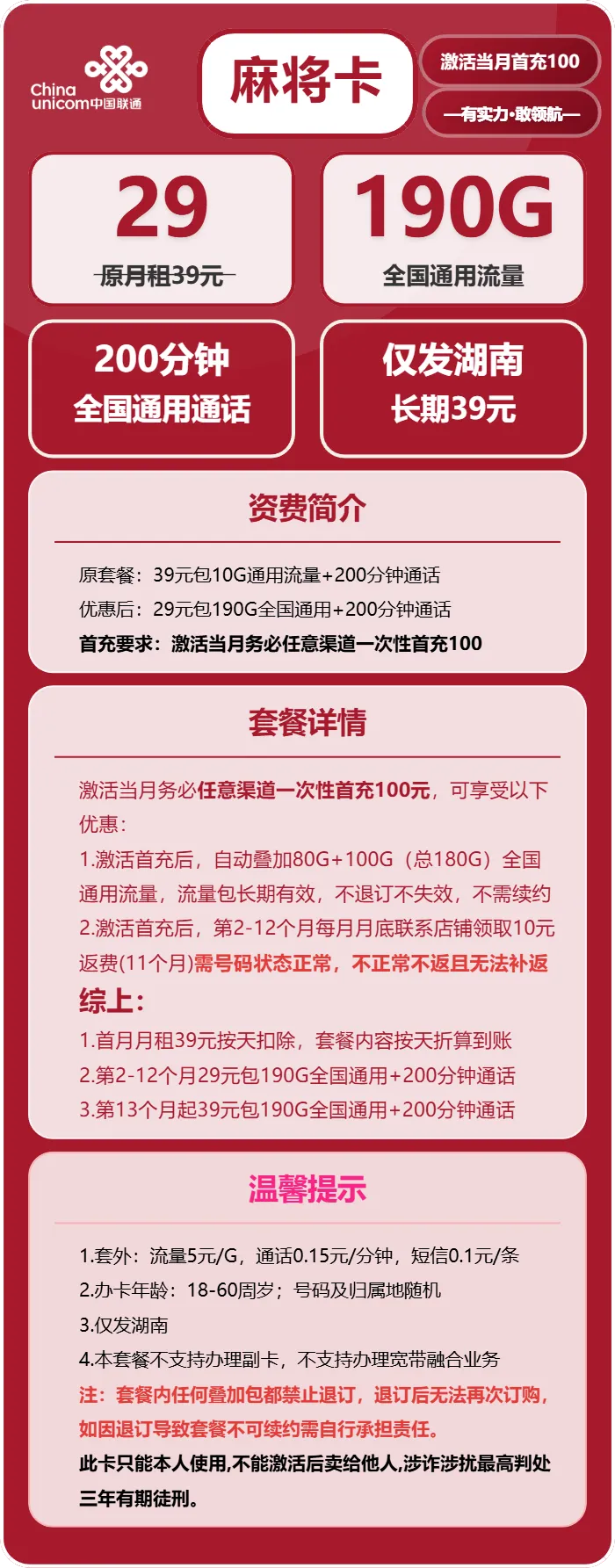 联通麻将卡
