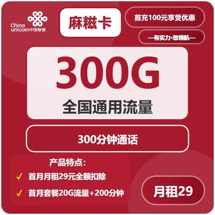 联通麻糍卡