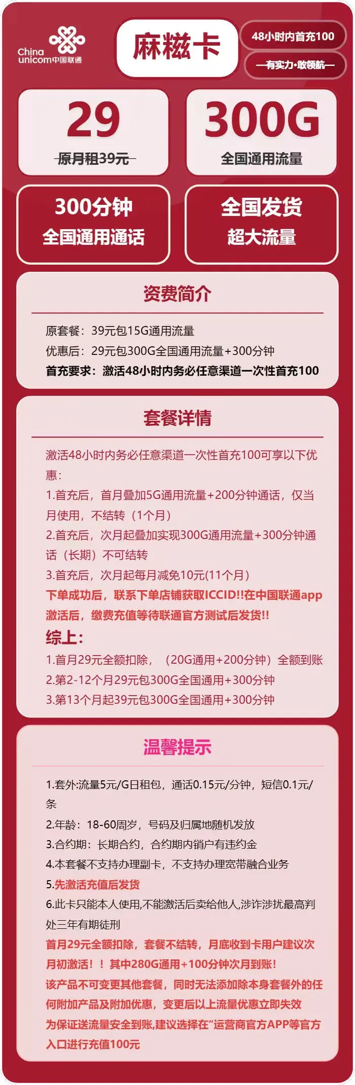 联通麻糍卡