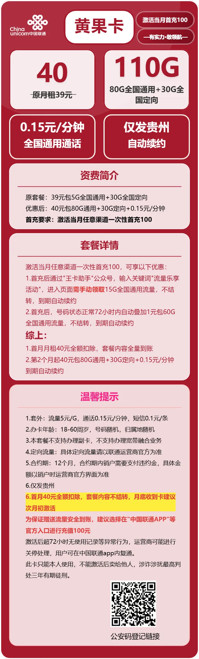 联通黄果卡