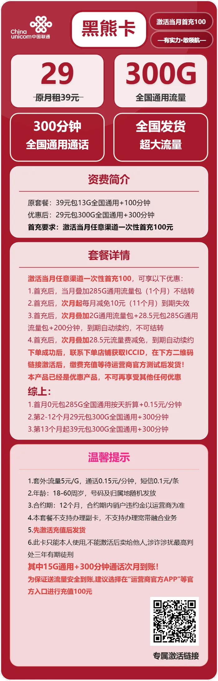 联通黑熊卡