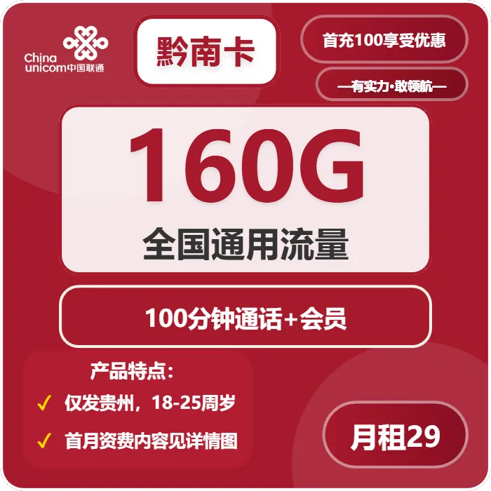 联通黔南卡