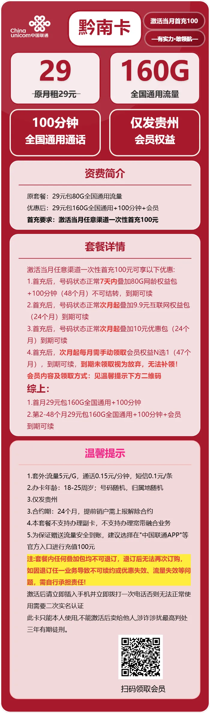 联通黔南卡