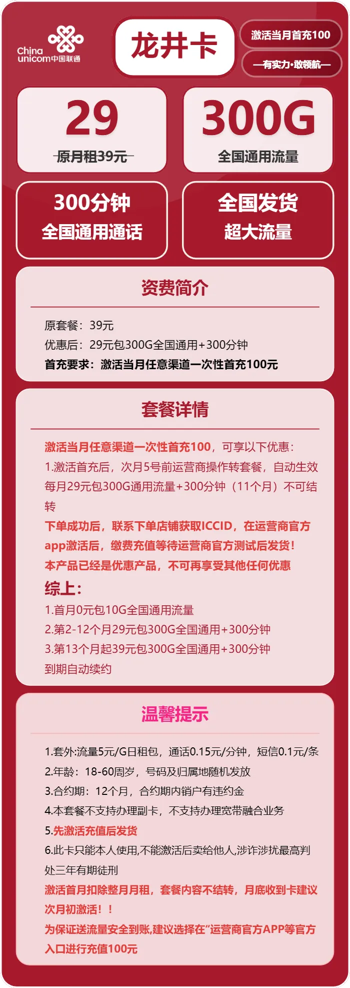 联通龙井卡