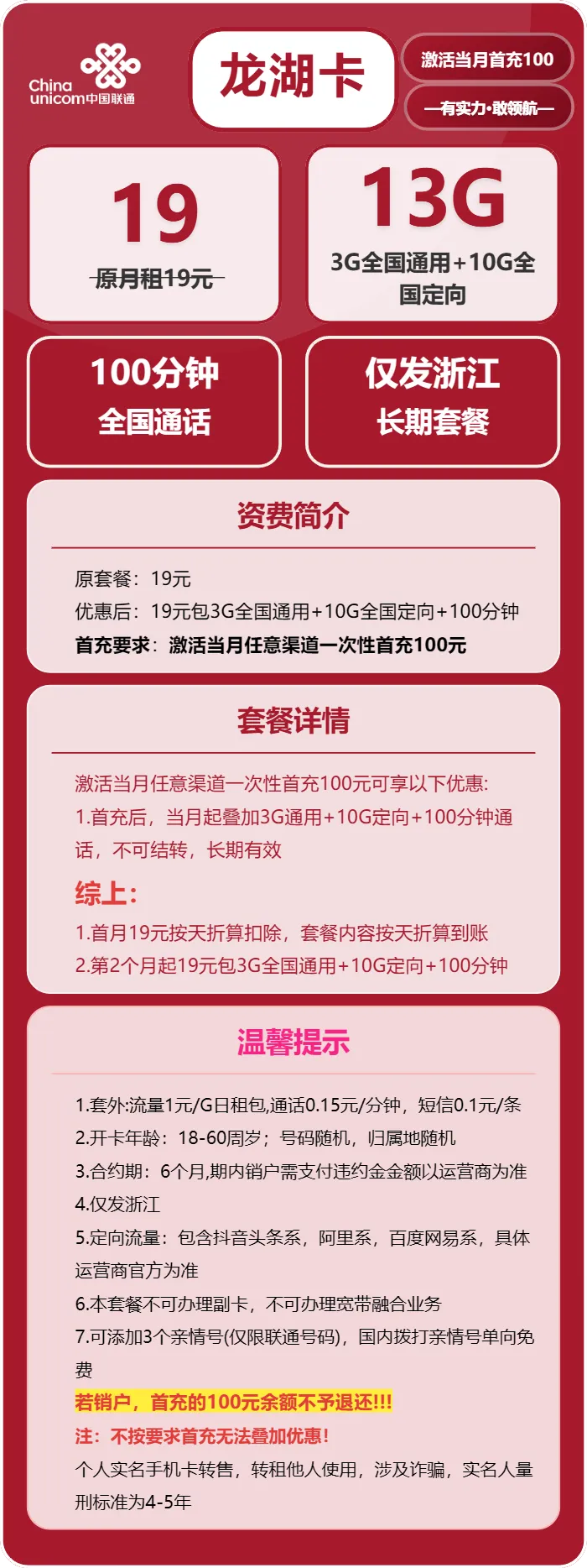 联通龙湖卡