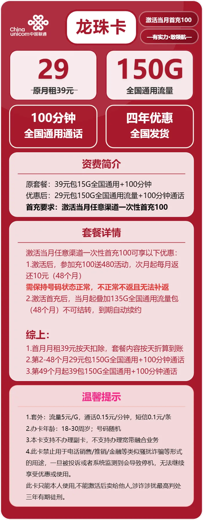 联通龙珠卡