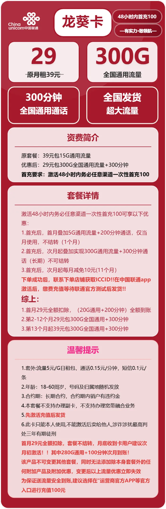 联通龙葵卡