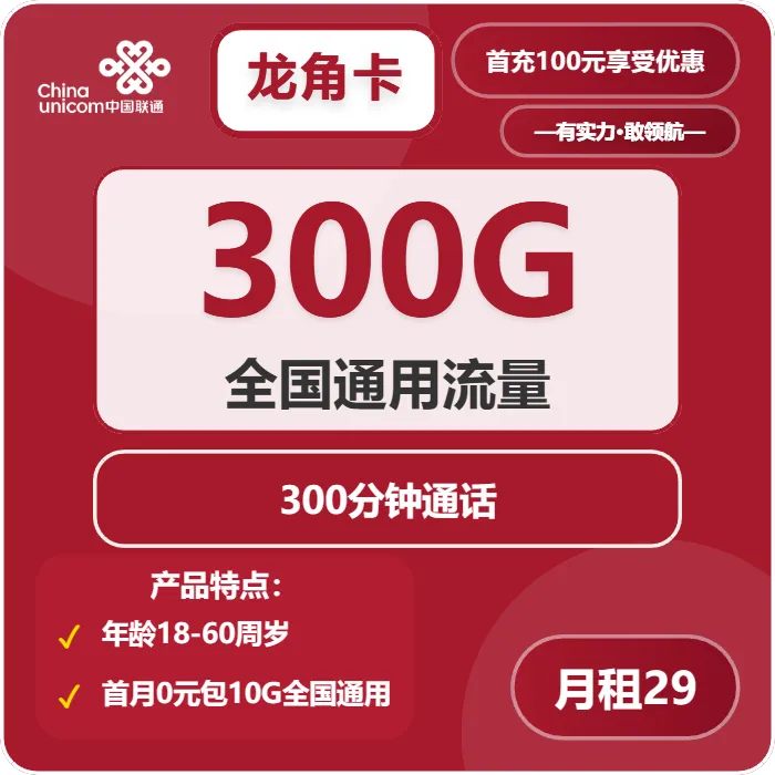 联通龙角卡