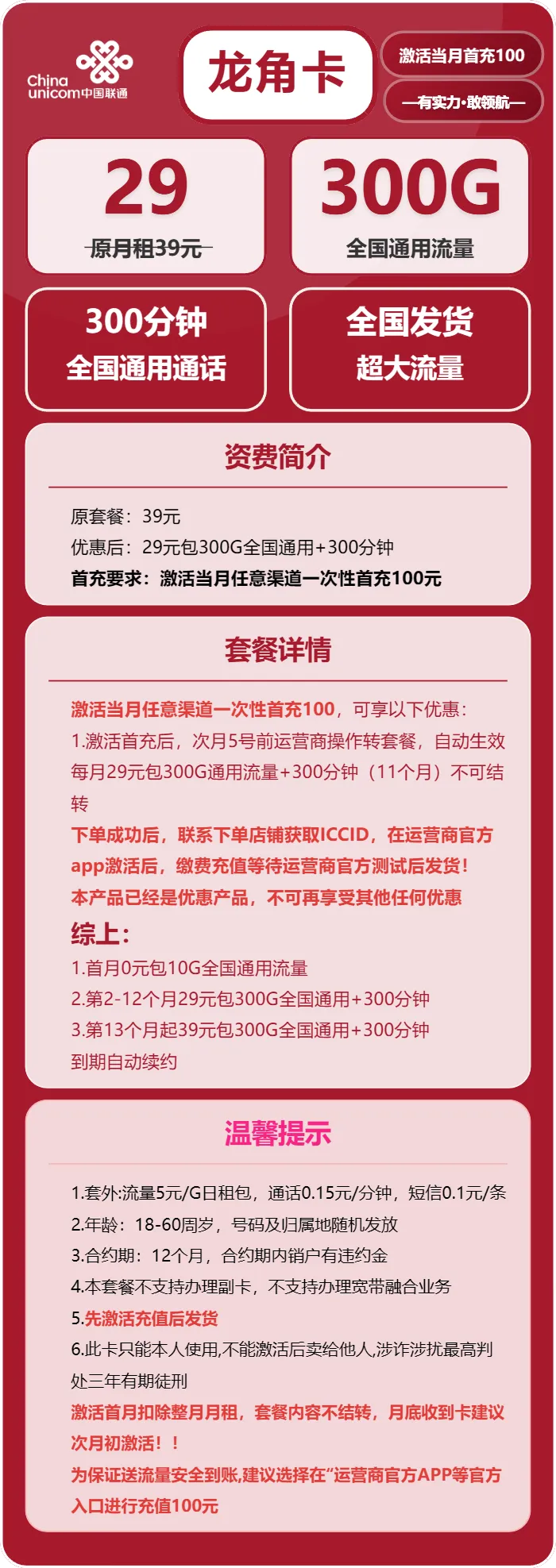 联通龙角卡