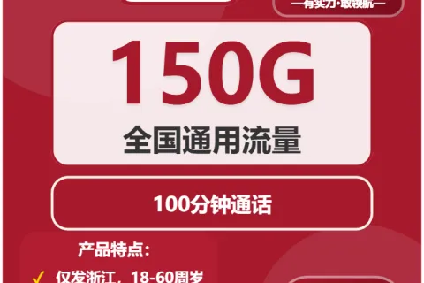 丽水流量卡办理推荐：2026年03月下旬浙江丽水广电、移动、联通、电信流量卡办理哪个好？