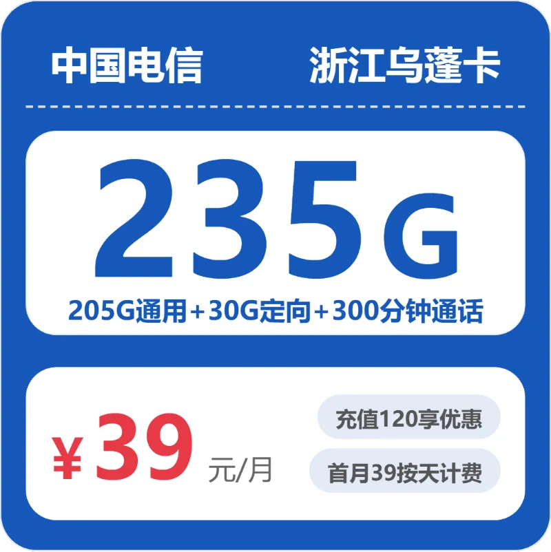 2026年5月中旬浙江丽水流量卡办理指南:丽水移动、广电、联通、电信流量卡使用详解