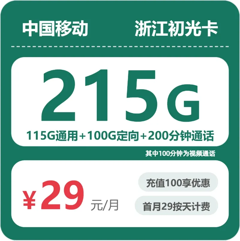 2026年03月下旬嘉兴流量卡推荐:浙江嘉兴大流量套餐选择与推荐