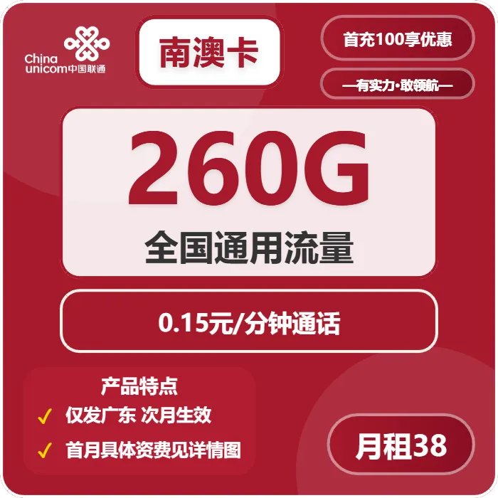 2026年03月大涌联通、移动、广电、电信流量卡办理哪个好?
