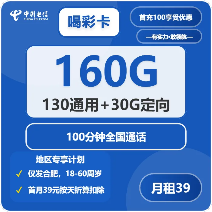 安徽合肥肥西县流量卡办理哪个好？2026年03月肥西县电信、广电、联通流量卡使用详解