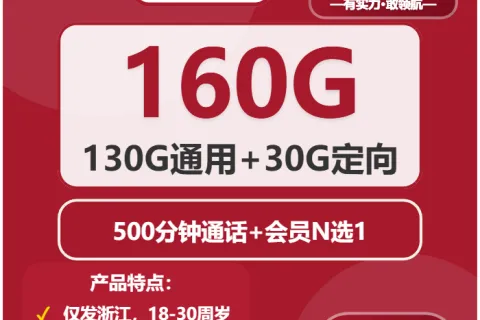 庆元县流量卡怎么办理？2026年03月浙江丽水庆元县联通、移动、广电、电信流量卡办理详解！