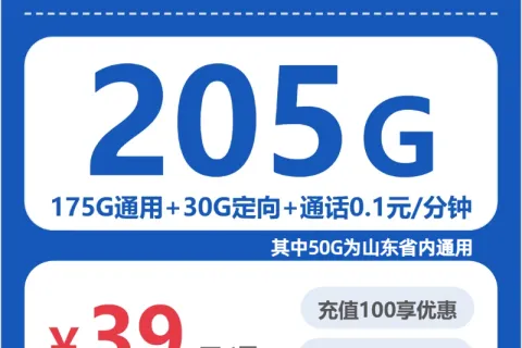 2026年03月下旬泰安大流量套餐推荐：泰安移动、广电、电信流量卡哪个最划算？