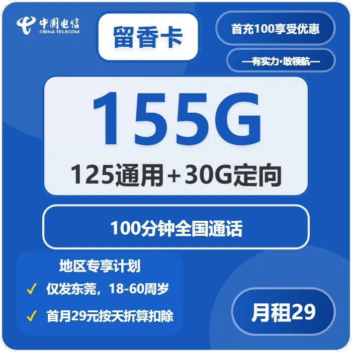 广东东莞什么套餐最便宜？2026年03月上旬东莞移动、广电、电信、联通流量卡如何选择