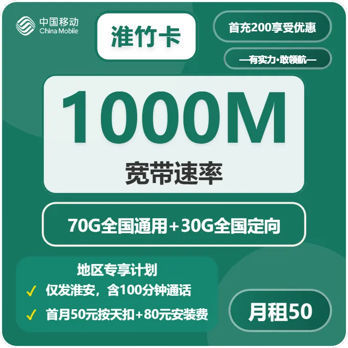 江苏淮安流量卡办理哪个好?2026年03月下旬淮安移动、联通、广电电话卡办理哪个最划算