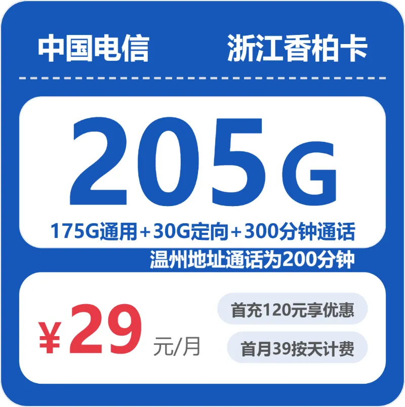 2026年4月下旬嘉兴大流量电话卡什么套餐最便宜?嘉兴广电、联通、电信、移动流量卡怎么办理