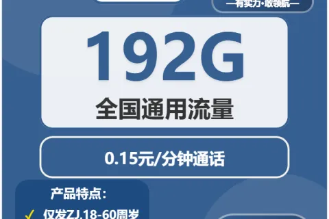 富阳区流量卡比较：2026年03月浙江杭州富阳区广电、移动、电信、联通电话卡办理哪个最划算？