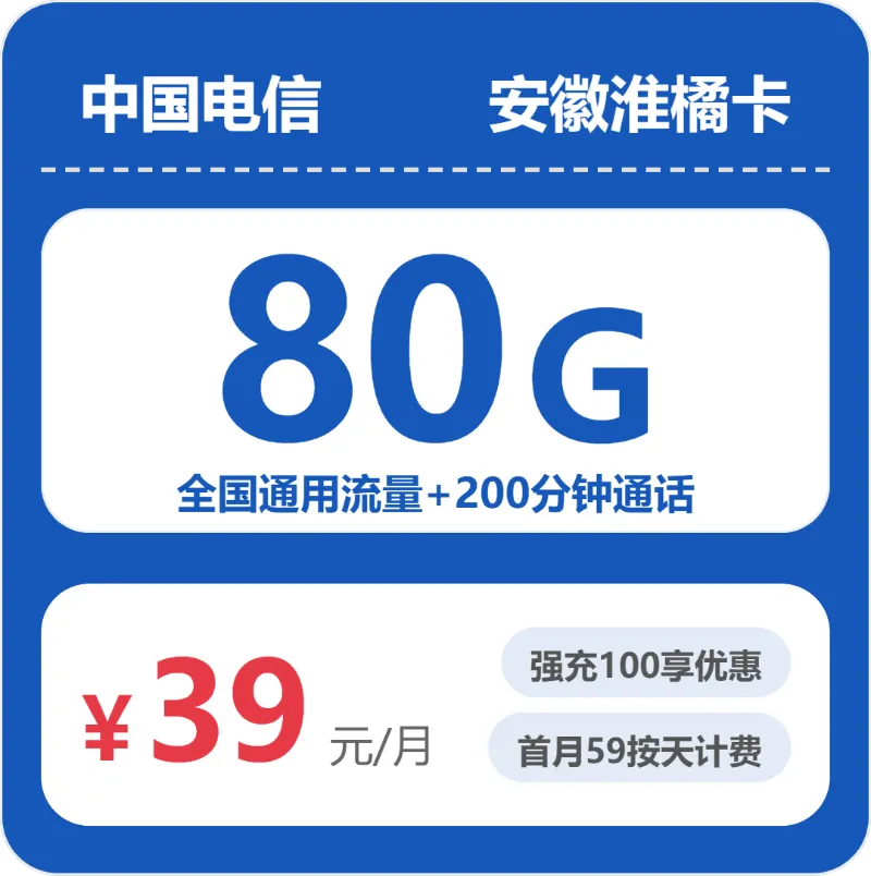 2026年04月铜官区大流量套餐怎么选？铜官区电信、广电、联通电话卡全解析