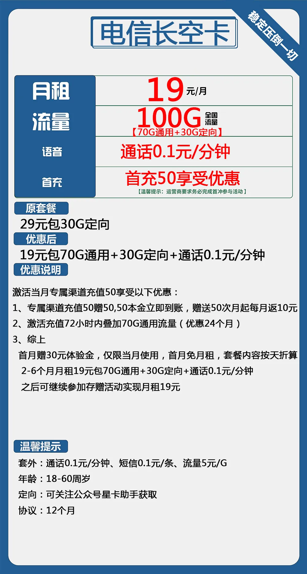 电信长空卡