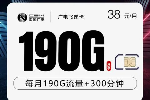 2026年05月04日可办理的广电流量卡套餐大全