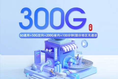 2026年05月20日移动、电信、联通、广电可办理的流量卡套餐大全