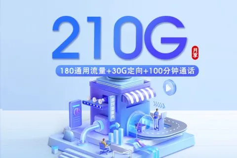 2026年05月13日可办理的移动流量卡套餐大全