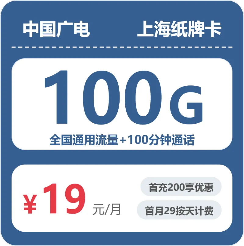 2026年04月上海金山区流量卡推荐:如何选择最适合的金山区大流量电话卡